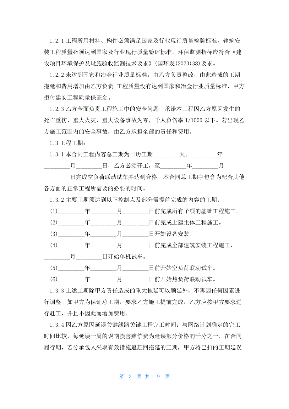 建设工程分包合同2500字汇总_第3页