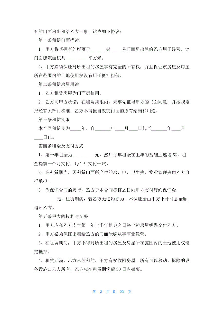 关于2023简单门面房租赁合同5篇_第3页