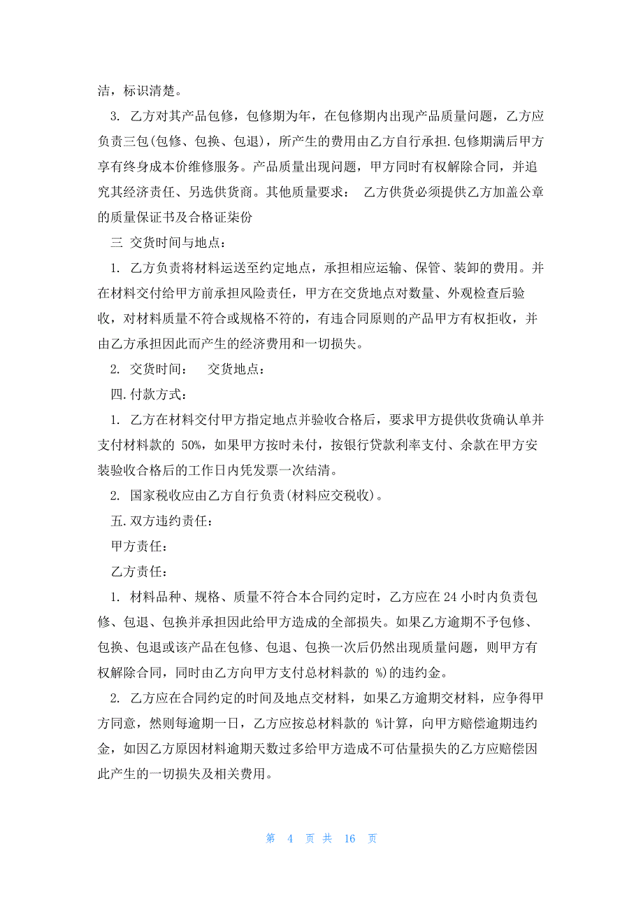 包装采购合同范本1000字8篇_第4页