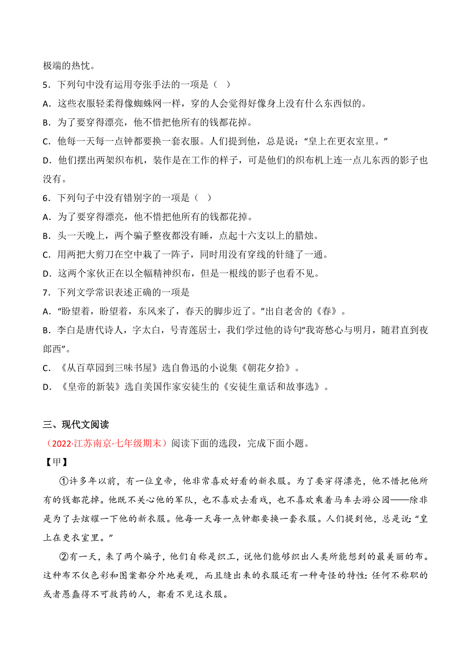 第19课《皇帝的新装》同步训练-2022-2023学年七年级语文上册精讲精练同步课堂（部编版）（原卷版）_第2页