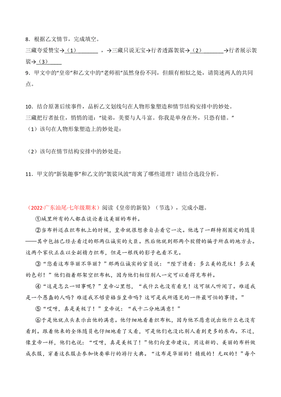 第19课《皇帝的新装》同步训练-2022-2023学年七年级语文上册精讲精练同步课堂（部编版）（原卷版）_第4页