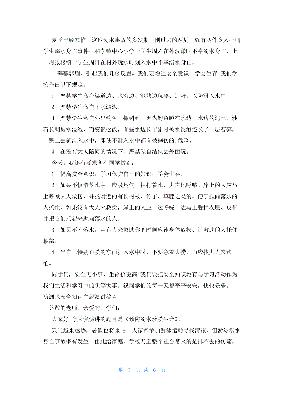 防溺水安全知识主题演讲稿_第3页