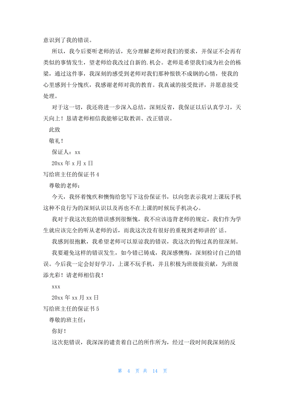 写给班主任的保证书(集合15篇)_第4页