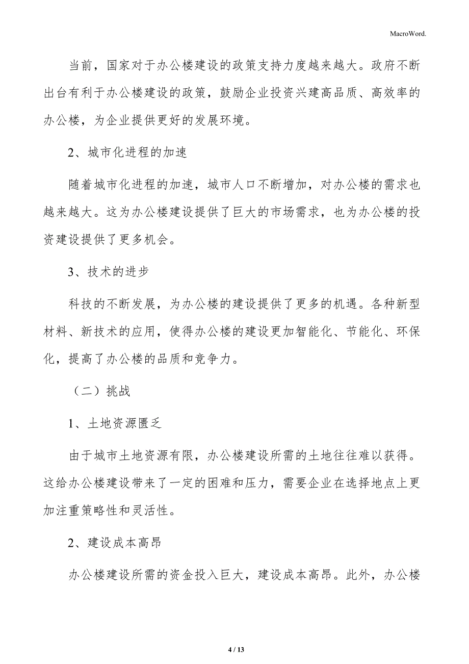 办公楼建设意义及必要性分析_第4页