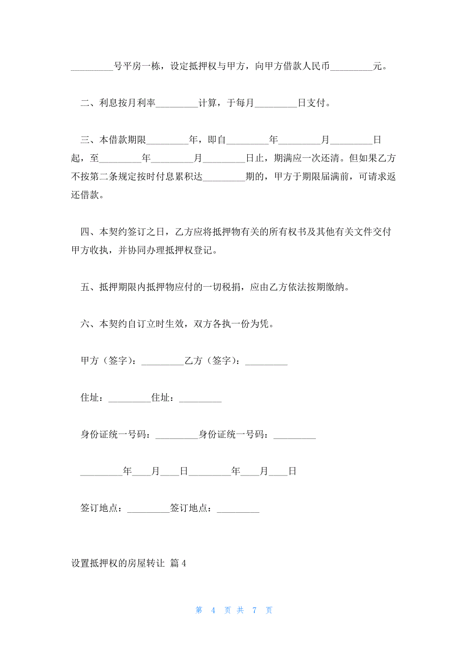 写作示范：汽车抵押合同范文优选六篇_第4页