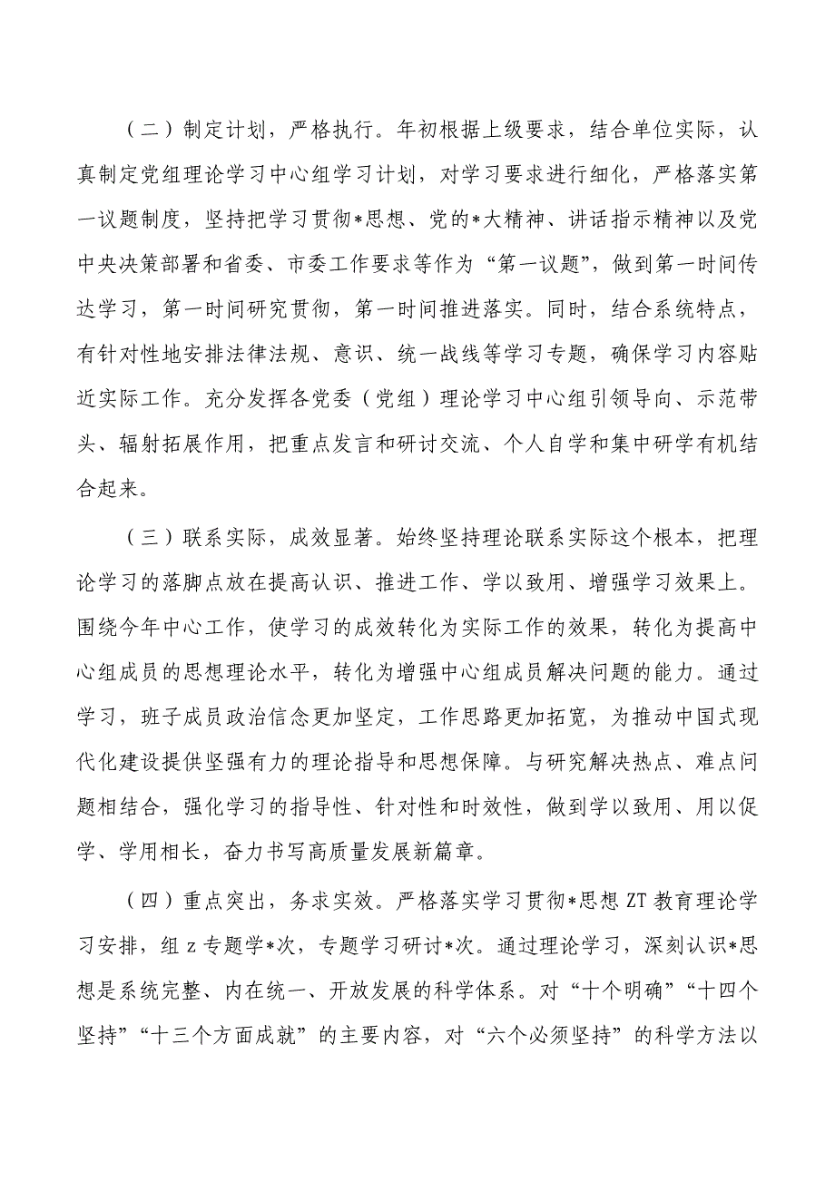 2023年理论学习中心组学习情况总结_第2页