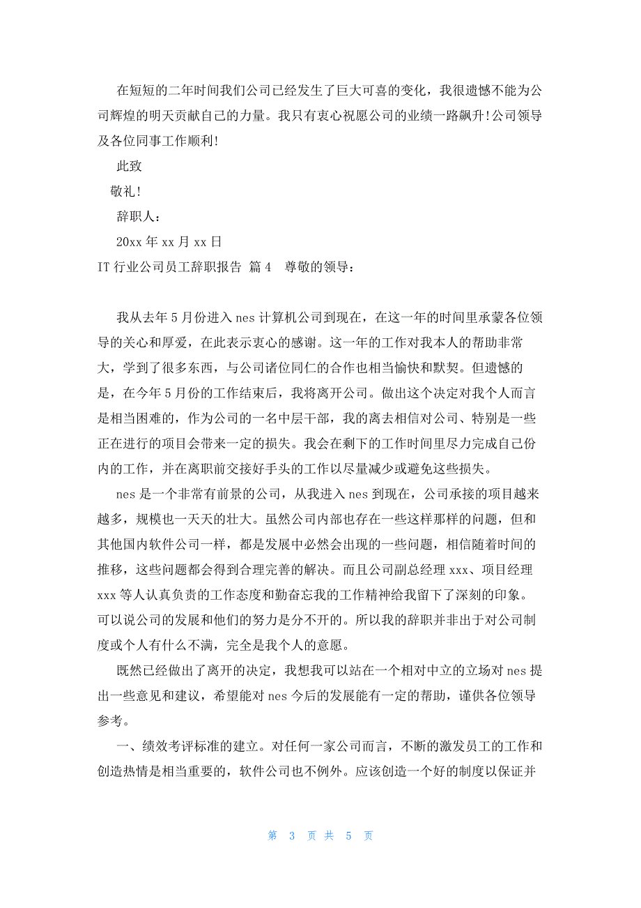 电子行业公司员工辞职报告汇编4篇_第3页