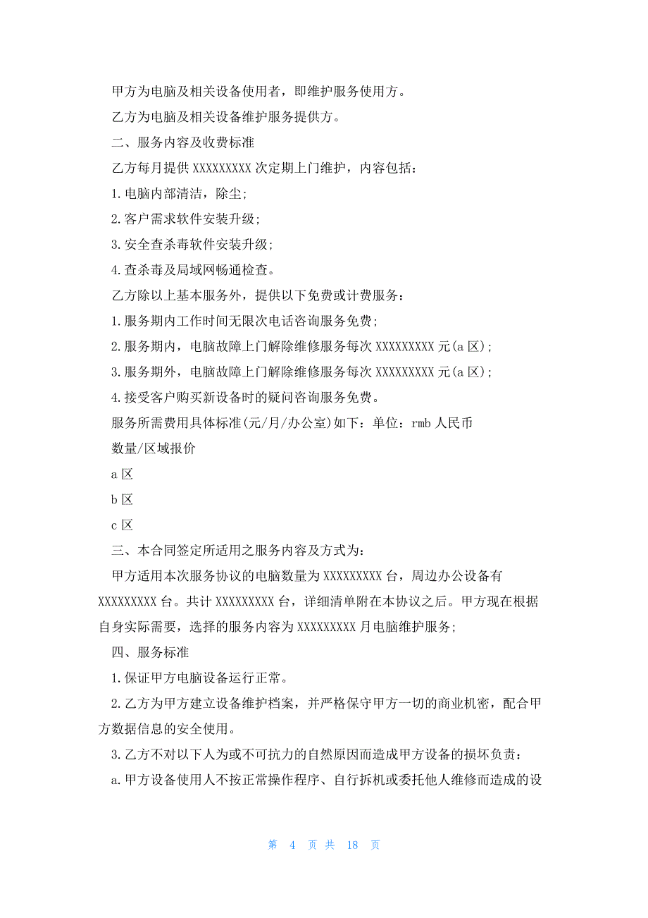 值得参考！设备维护服务合同范文汇集七篇_第4页