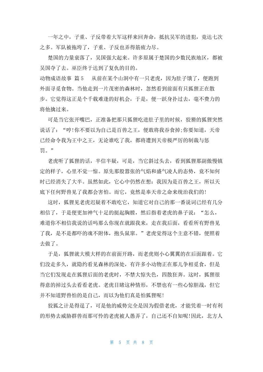 关于疲于奔命的成语故事8篇_第5页