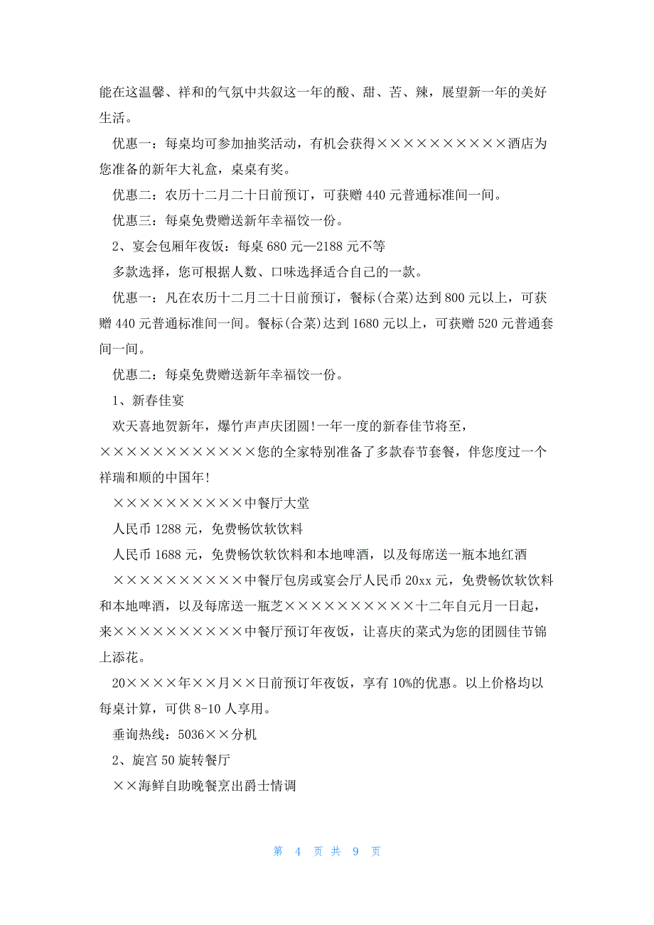 酒店年夜饭活动策划方案模板_第4页