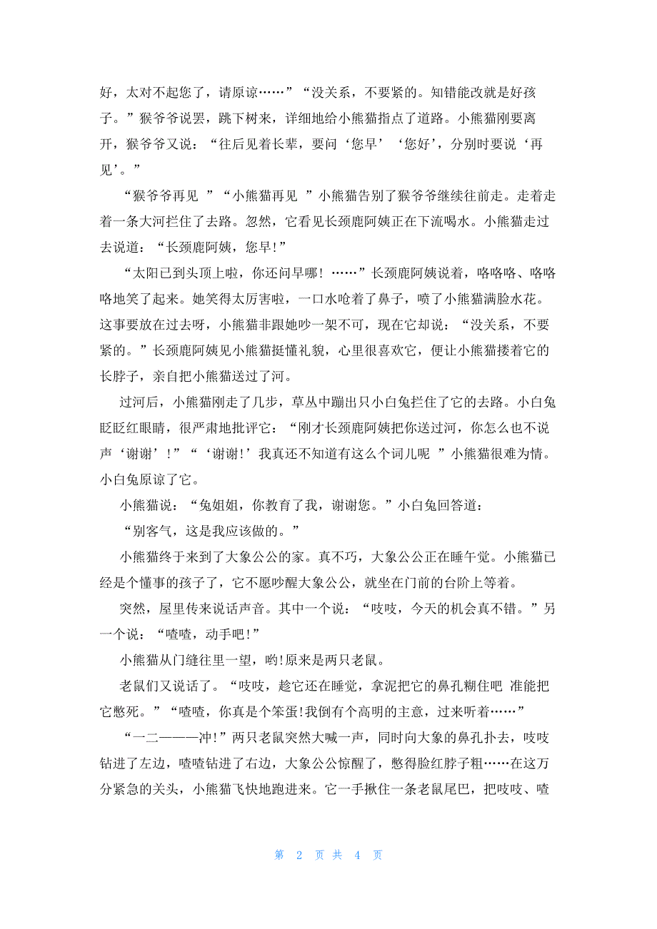 宝宝睡前故事集集锦三篇_第2页