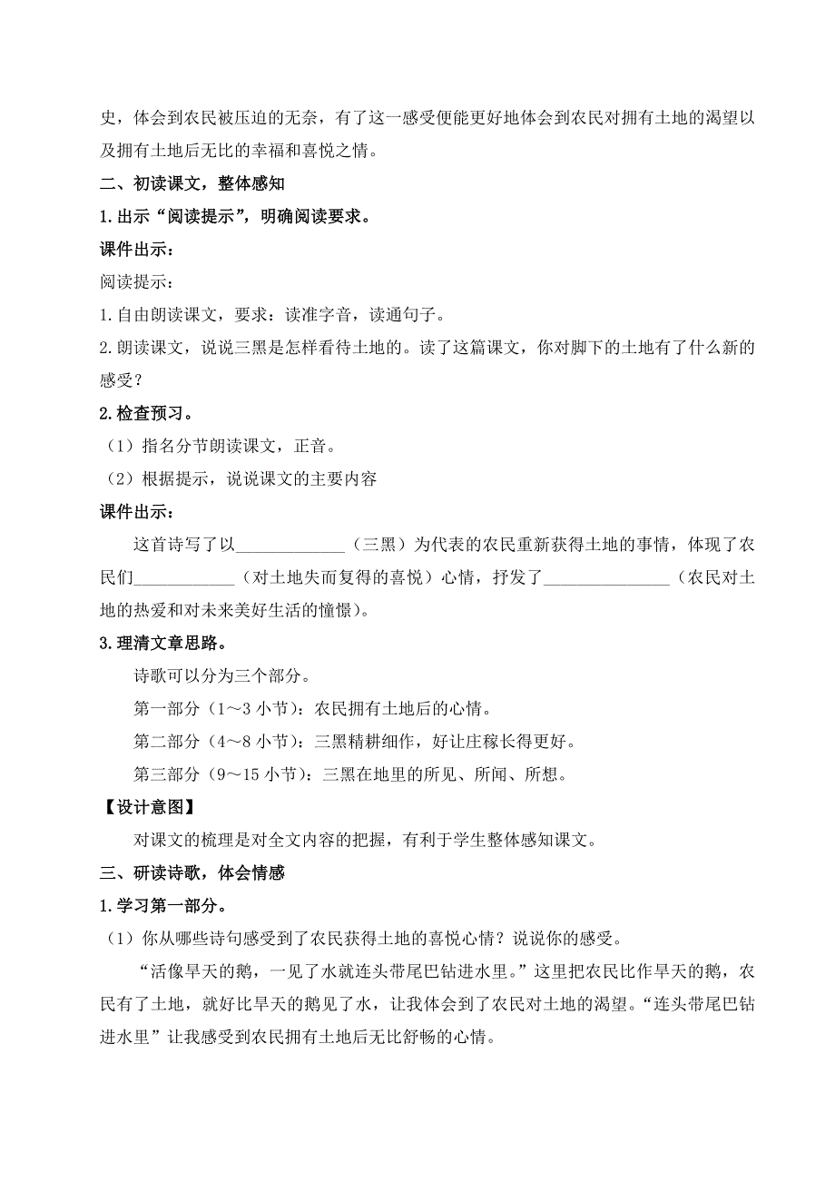 最新人教版部编版六年级语文上册《三黑和土地》教学设计_第3页