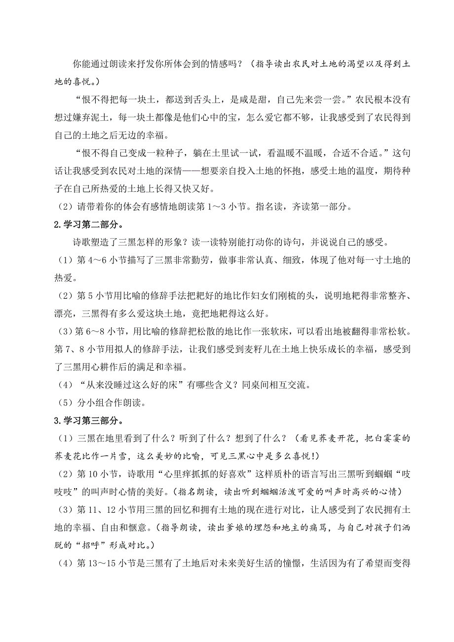 最新人教版部编版六年级语文上册《三黑和土地》教学设计_第4页