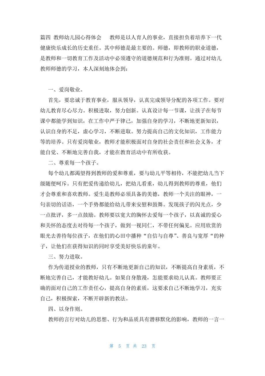 教师幼儿园心得体会十四篇_第5页