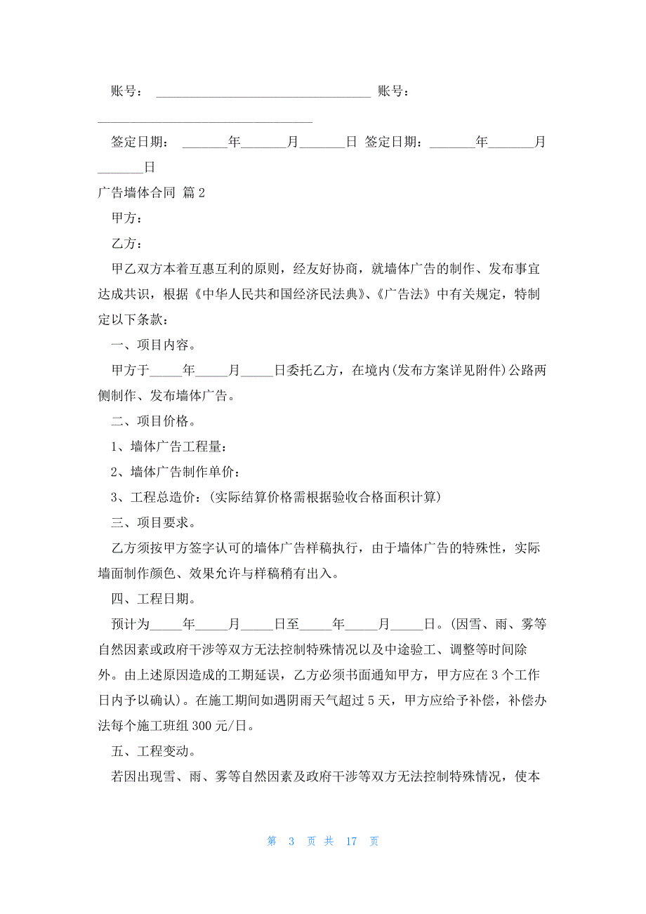 广告墙体合同1500字_第3页