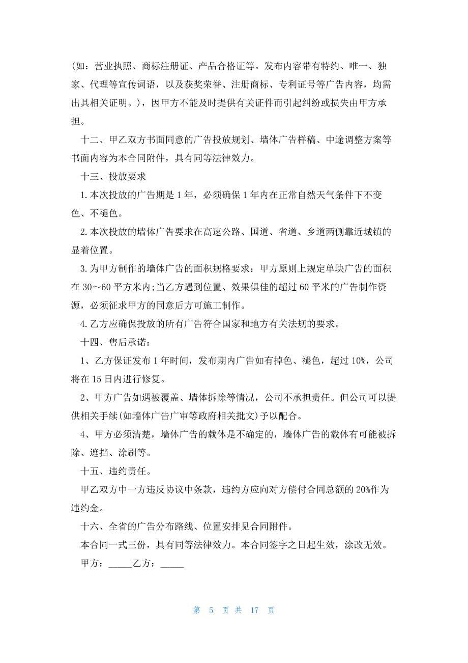 广告墙体合同1500字_第5页