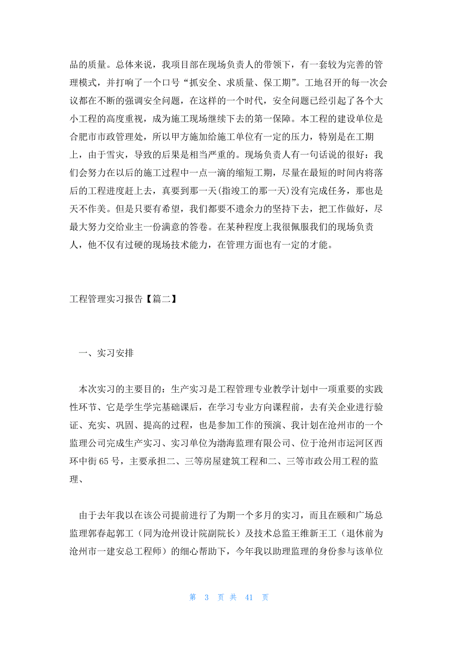 实用范文：个人实习报告简要提纲模板合集_第3页