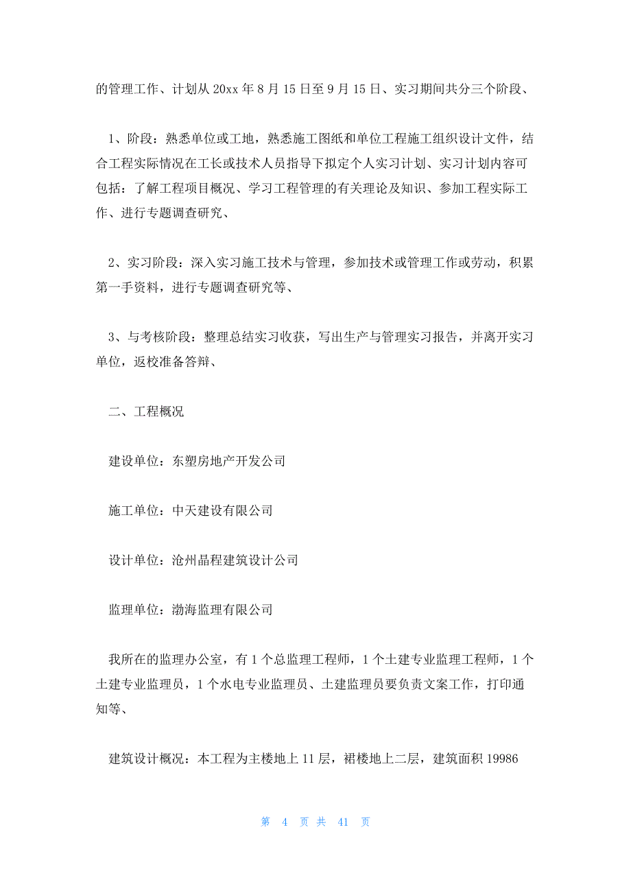 实用范文：个人实习报告简要提纲模板合集_第4页