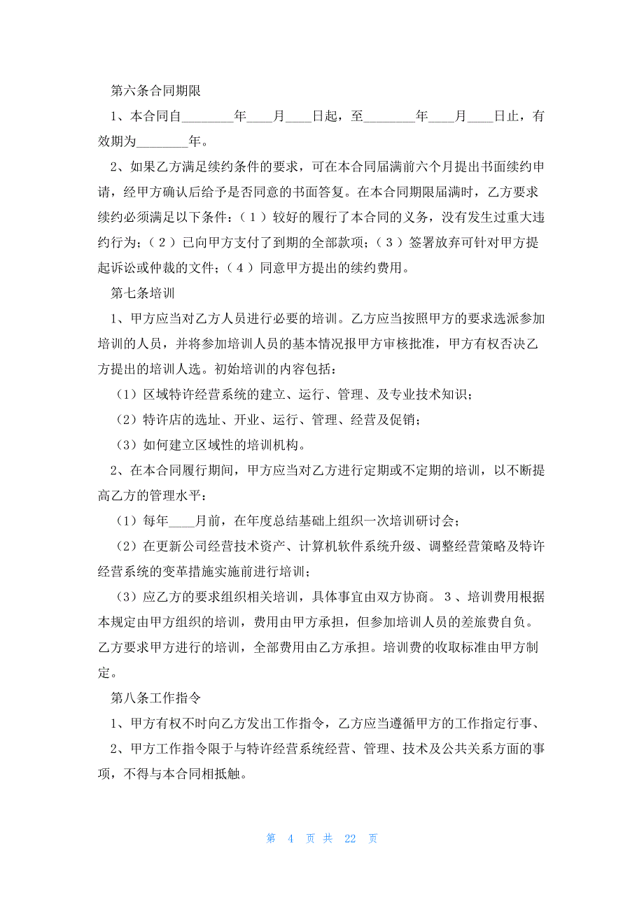 关于餐饮经营合同3000字汇总_第4页