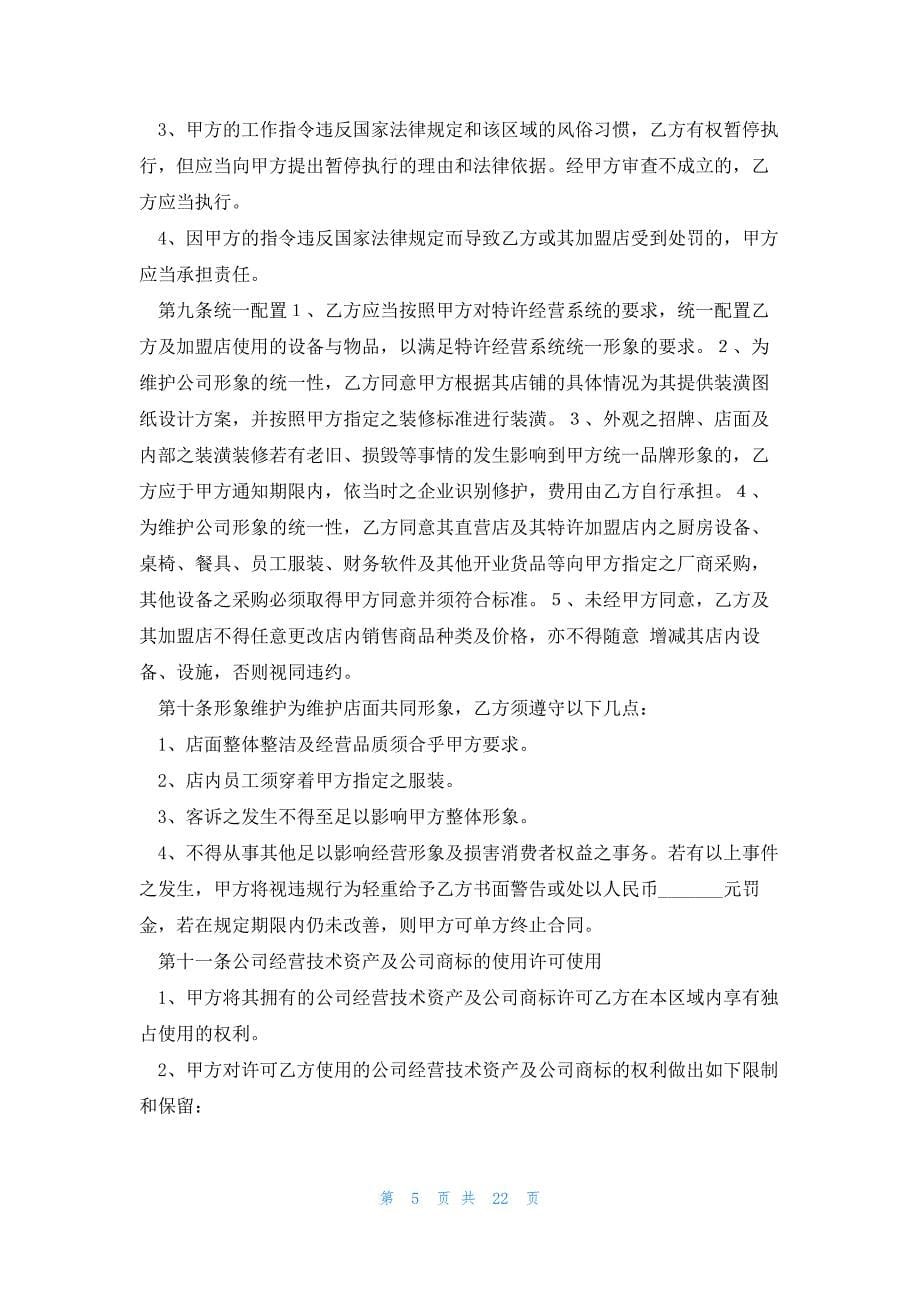 关于餐饮经营合同3000字汇总_第5页