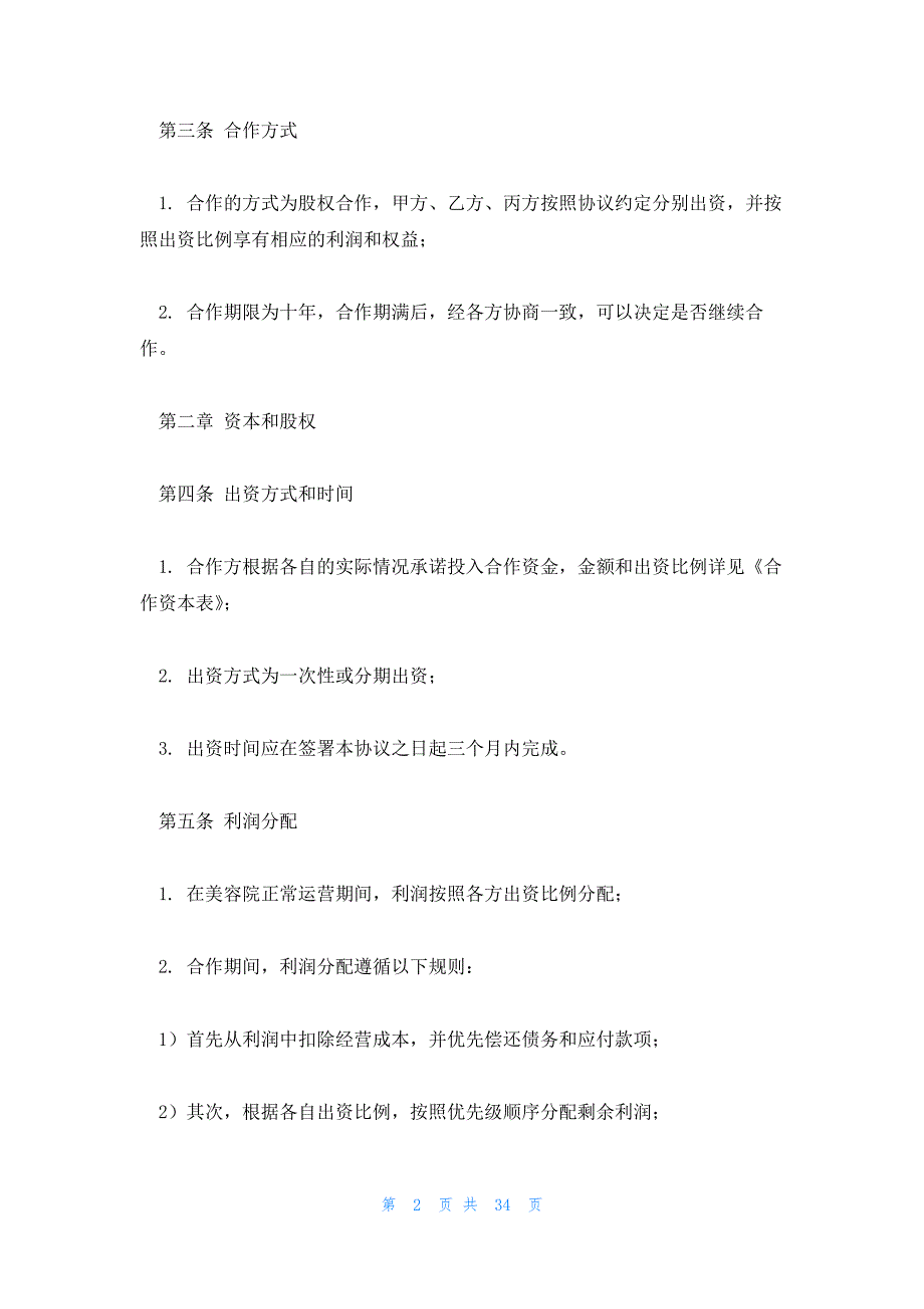 美容院合作协议书范本简单(系列9篇)_第2页