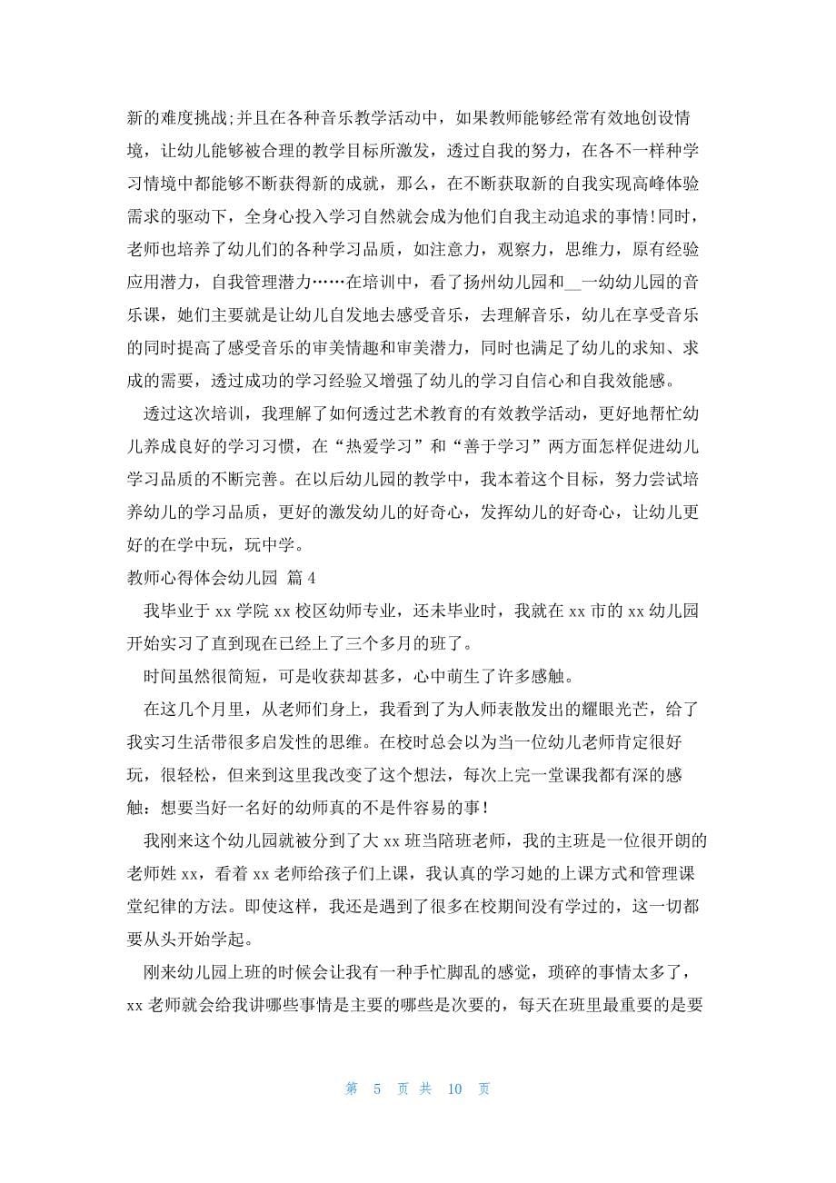 教师心得体会幼儿园_第5页