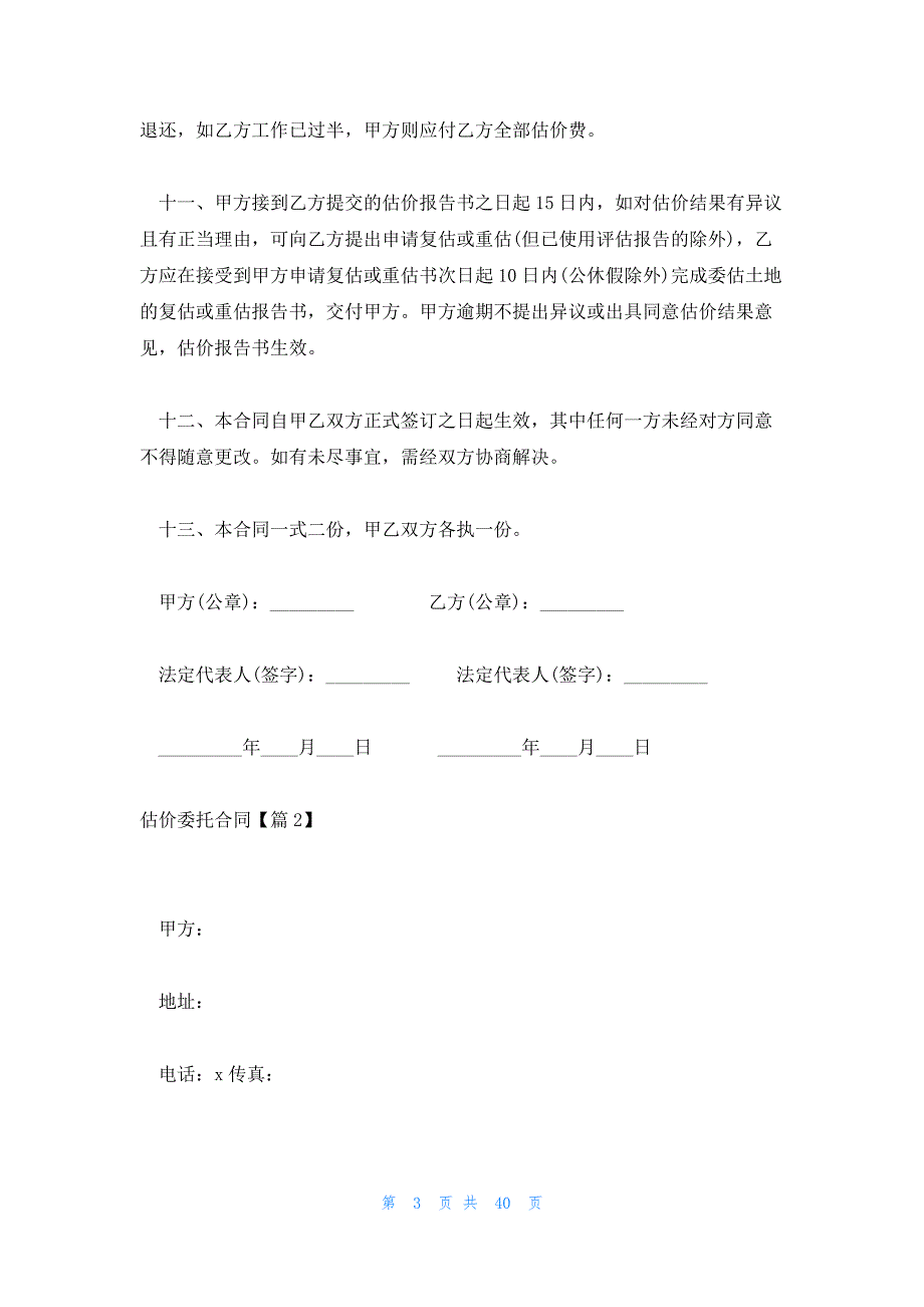 估价委托合同汇编_第3页