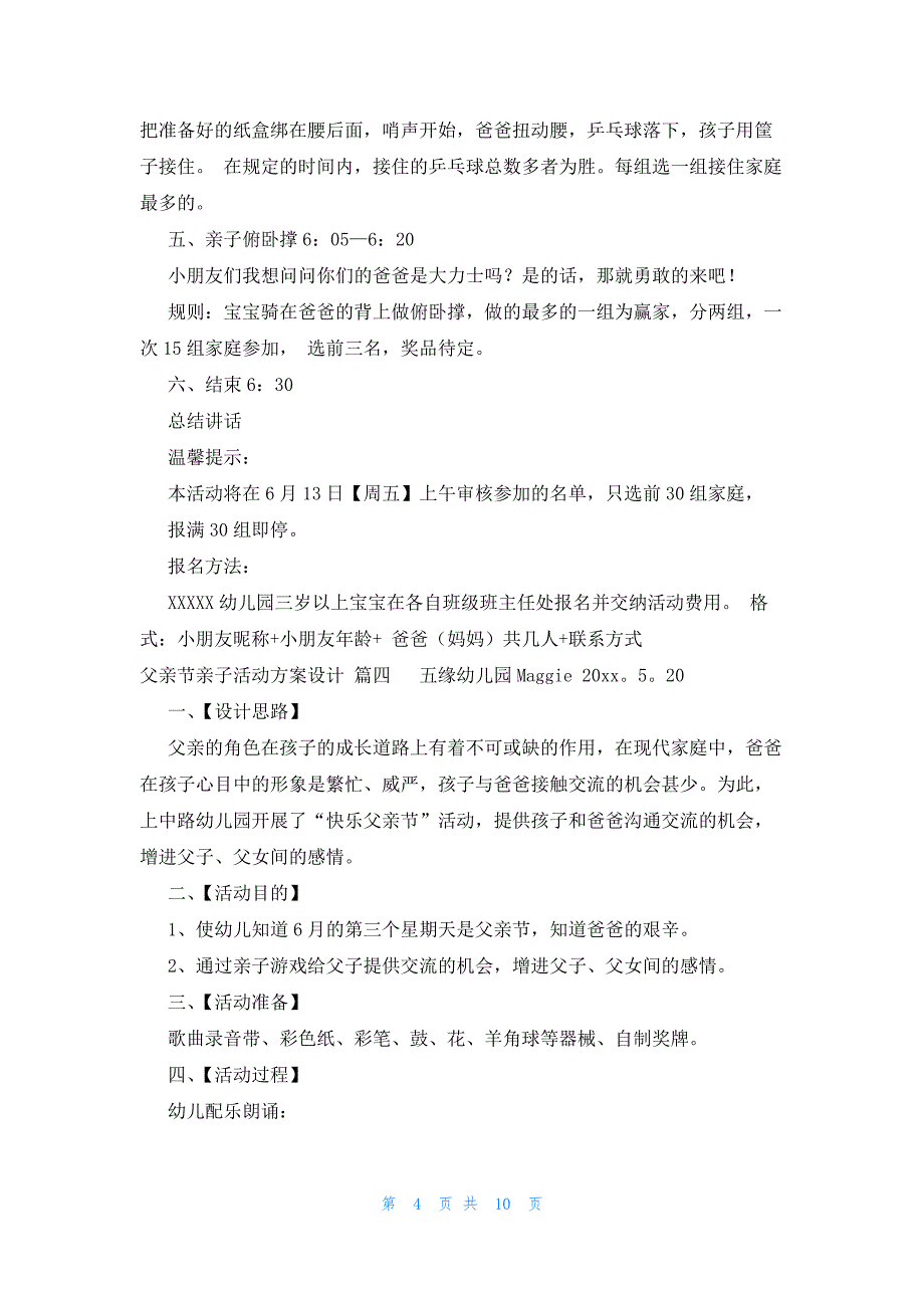 父亲节亲子活动方案设计九篇_第4页