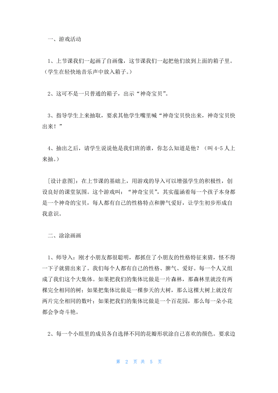 中班幼儿健康教育实施方案汇总_第2页