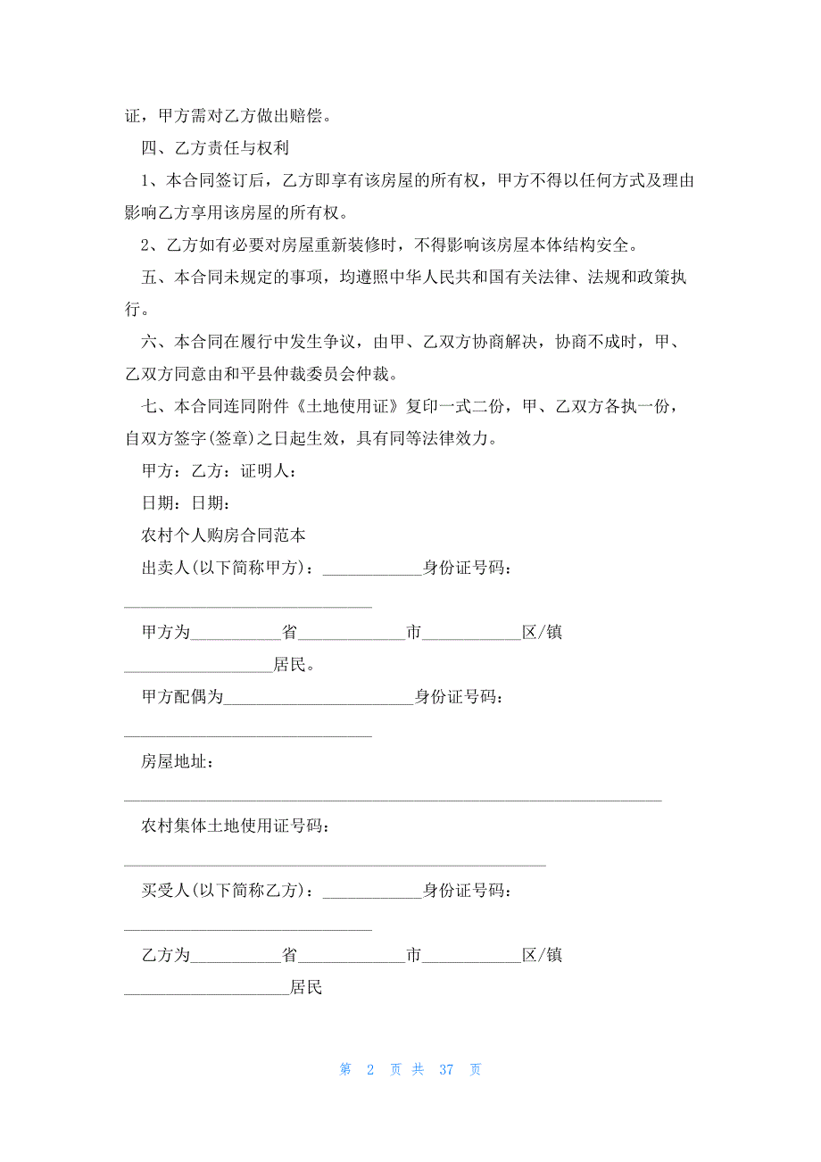 实用！农村自建房合同范本_第2页