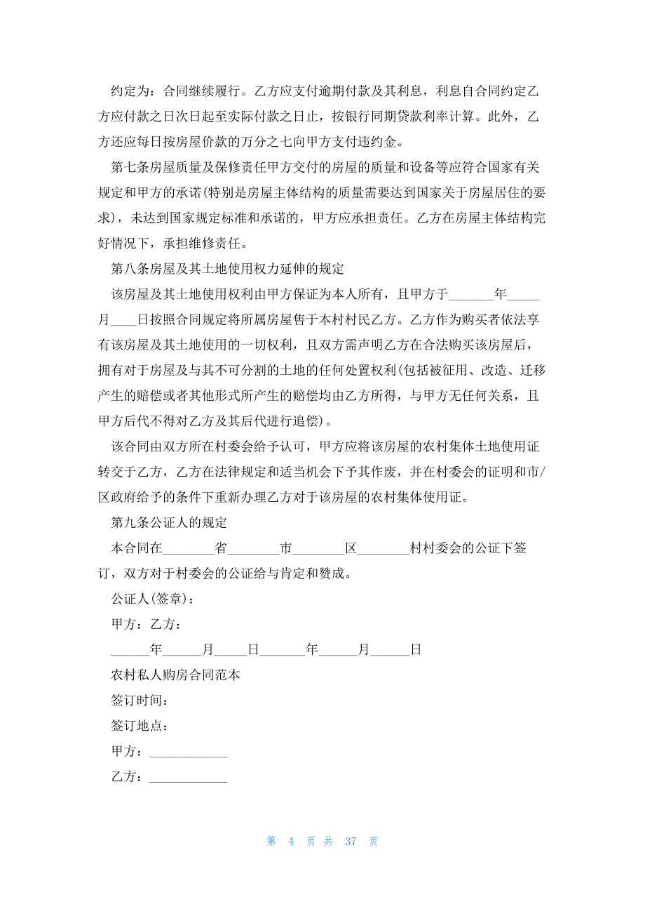 实用！农村自建房合同范本_第4页