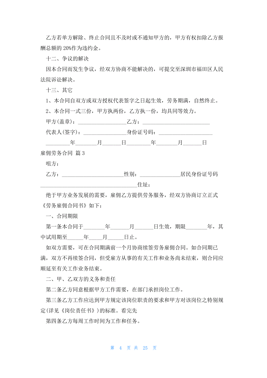 雇佣劳务合同1500字模板_第4页