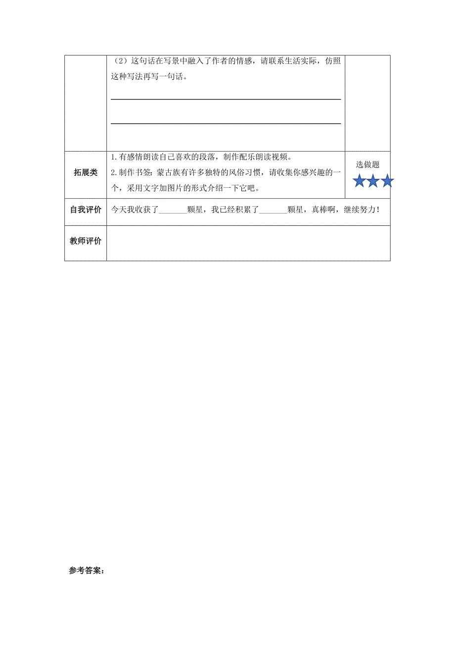 部编版六年级上册语文全册分层作业设计（有答案）_第2页