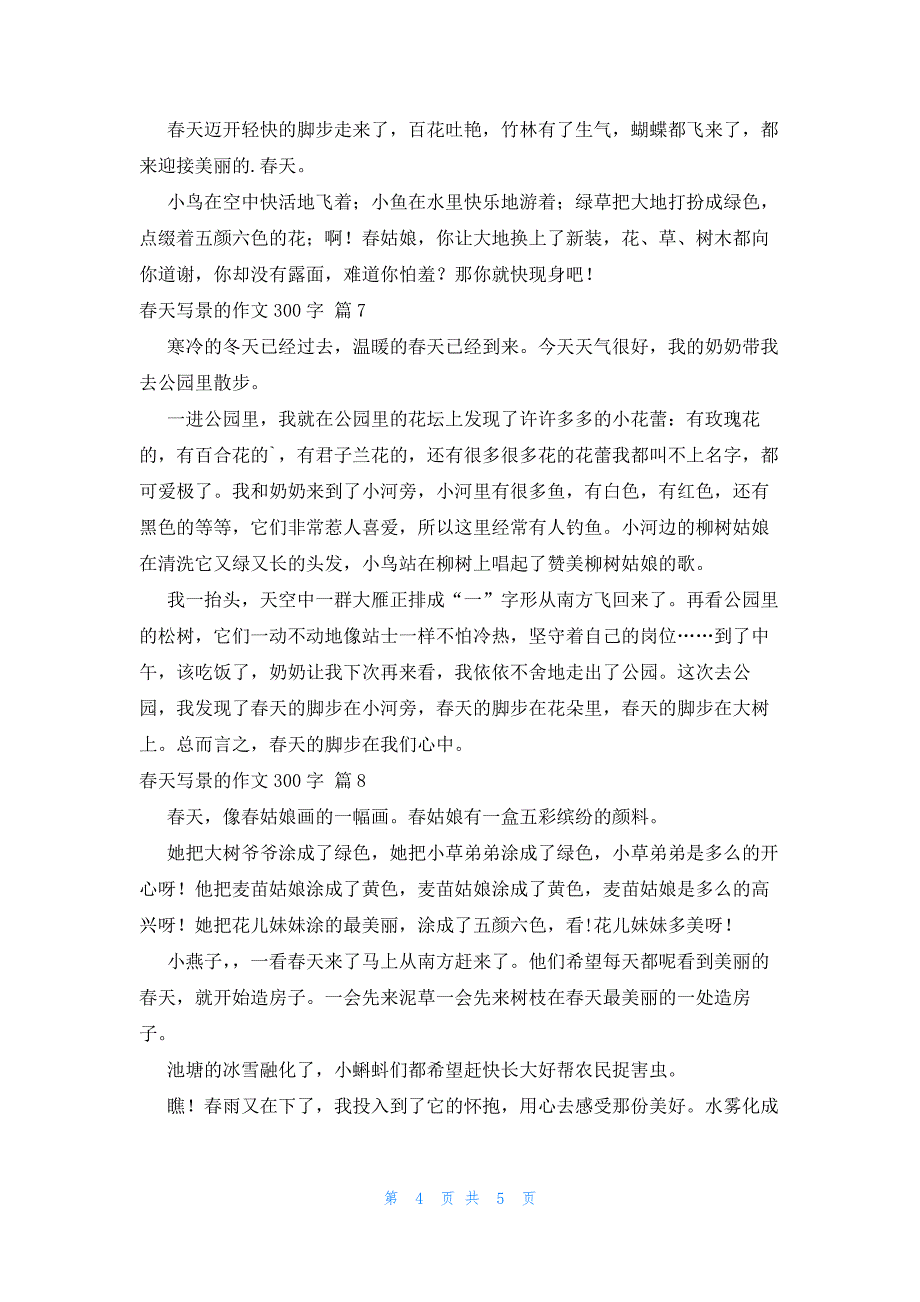 春天写景的作文300字集合九篇_第4页