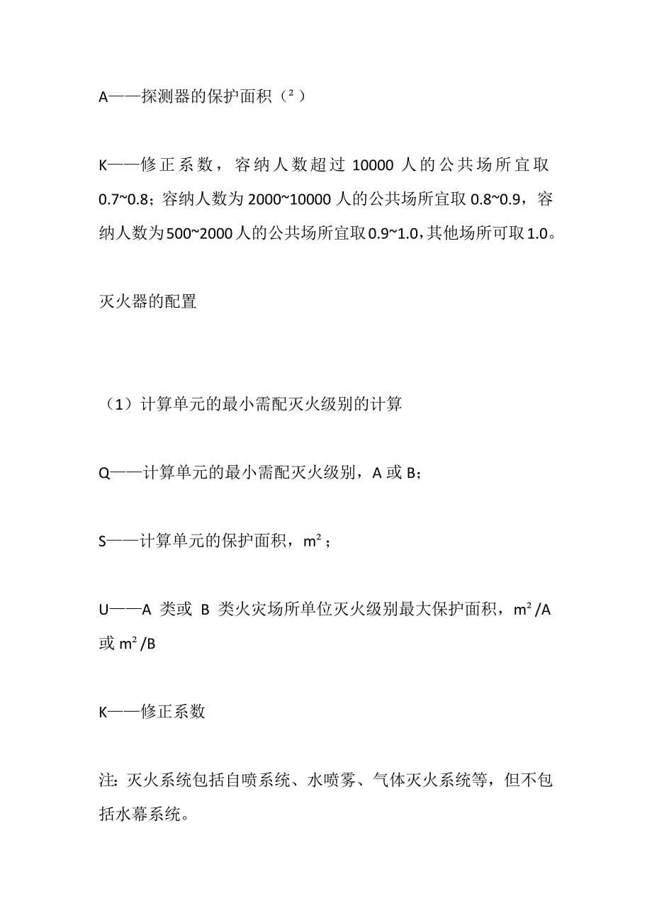 消防工程师考试必考公式全总结_第5页