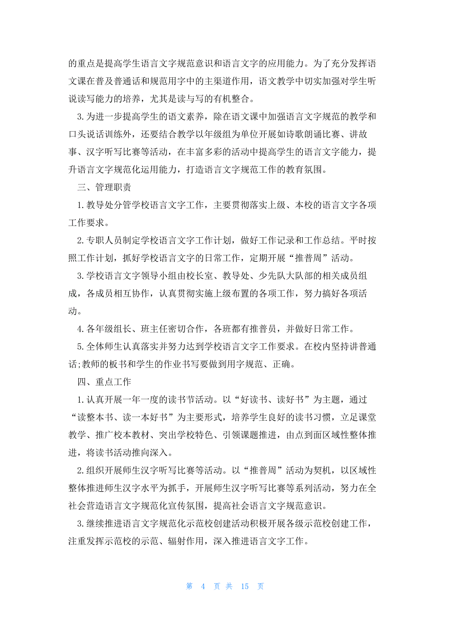 国家2023工作计划8篇_第4页