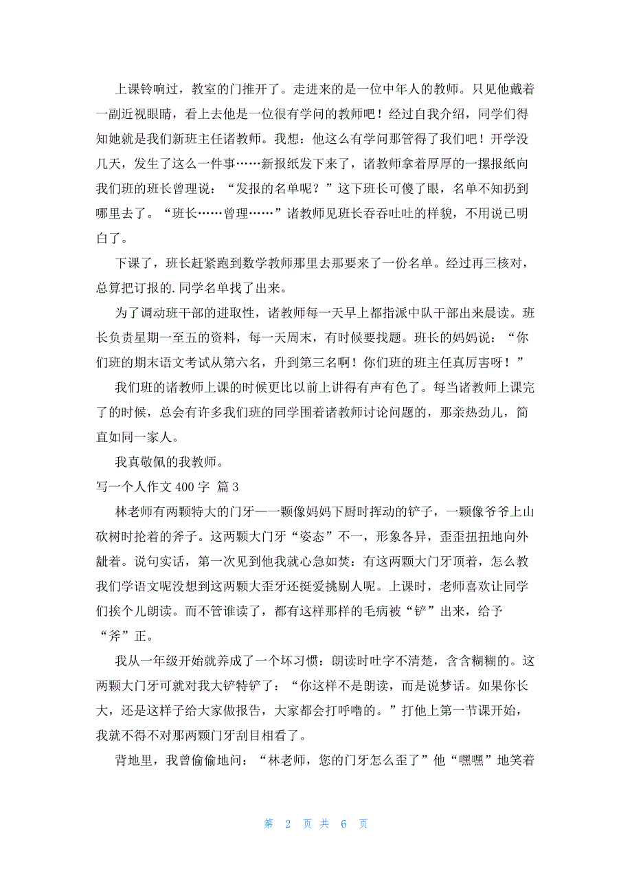 写一个人作文400字汇总8篇_第2页