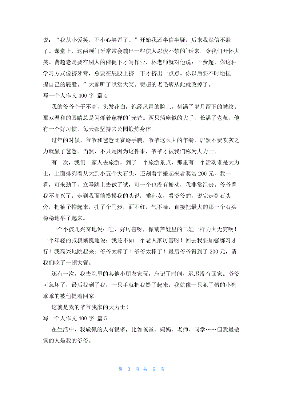 写一个人作文400字汇总8篇_第3页