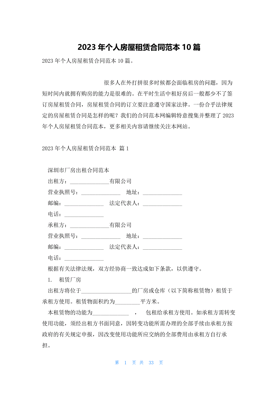 2023年个人房屋租赁合同范本10篇_第1页