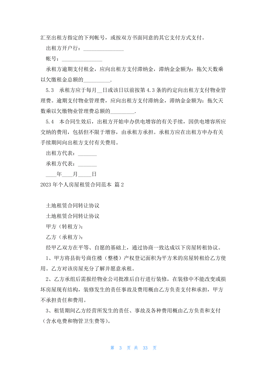 2023年个人房屋租赁合同范本10篇_第3页