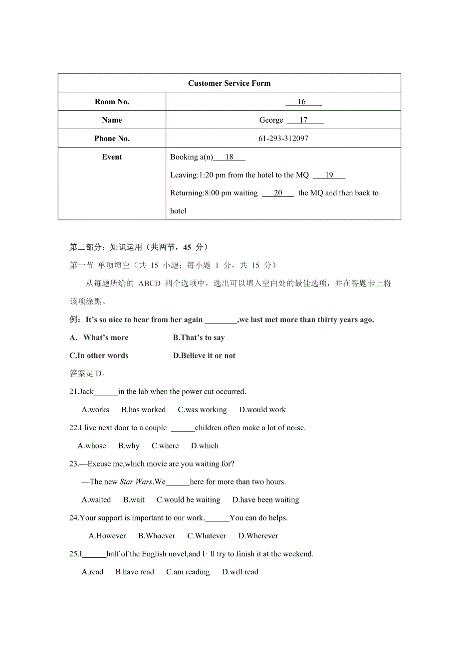 2016年北京高中考试英语试题及答案_第3页