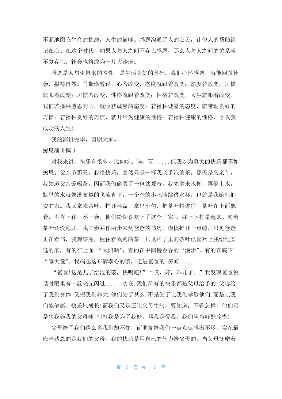 感恩演讲稿优选15篇_第3页