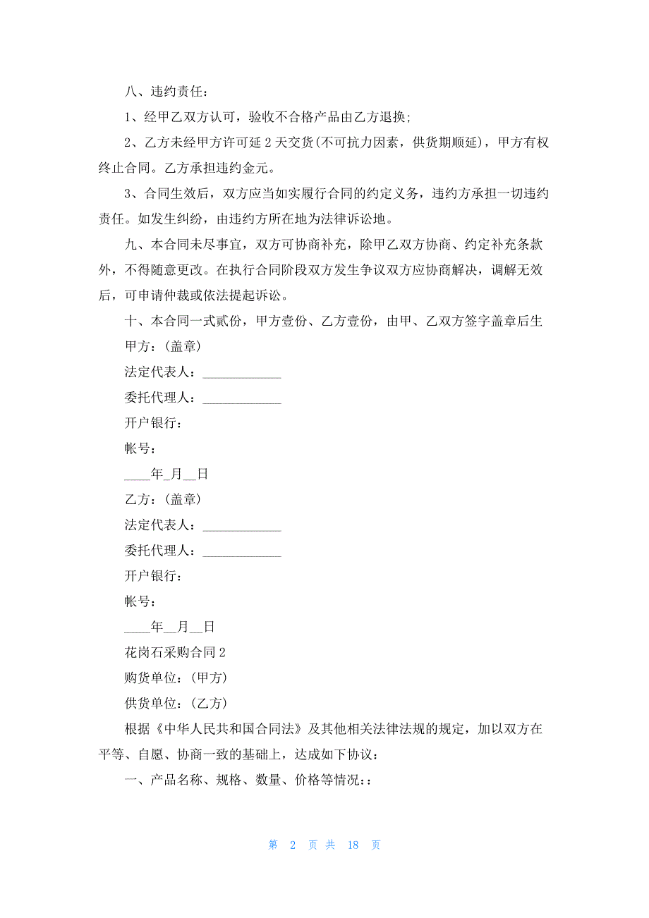 花岗石采购合同(通用8篇)_第2页