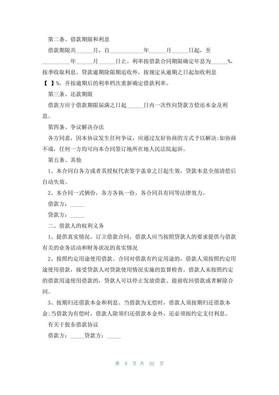 公司股东借款合同2023字_第5页