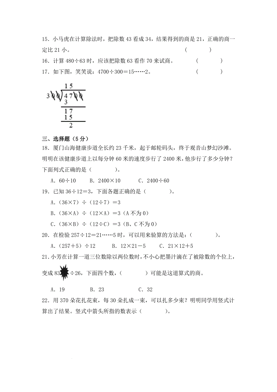 人教版四年级数学上册第6单元《除数是两位数的除法》综合复习练习题（含答案）_第2页