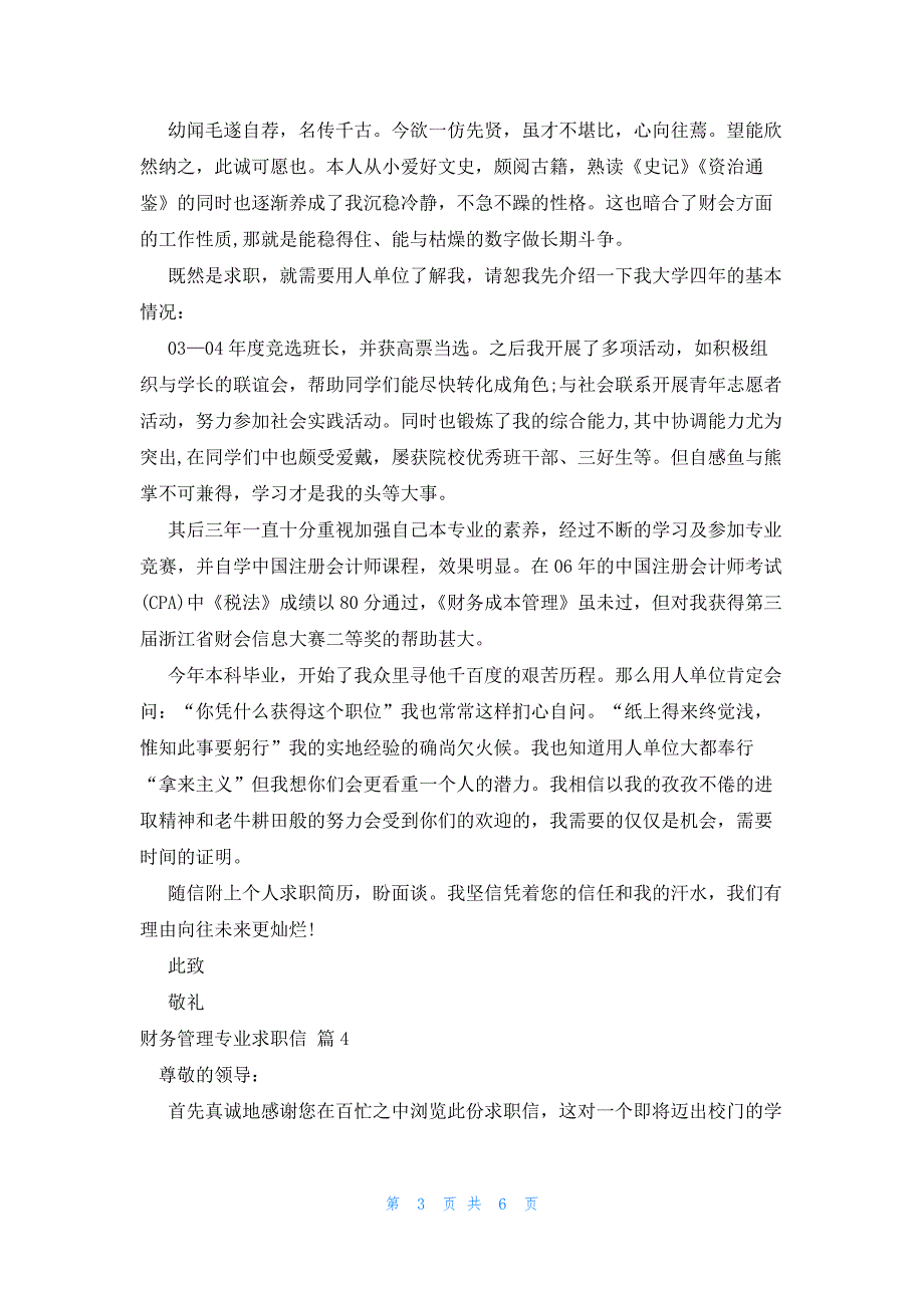 关于财务管理专业求职信集锦六篇_第3页