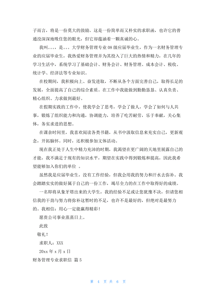 关于财务管理专业求职信集锦六篇_第4页