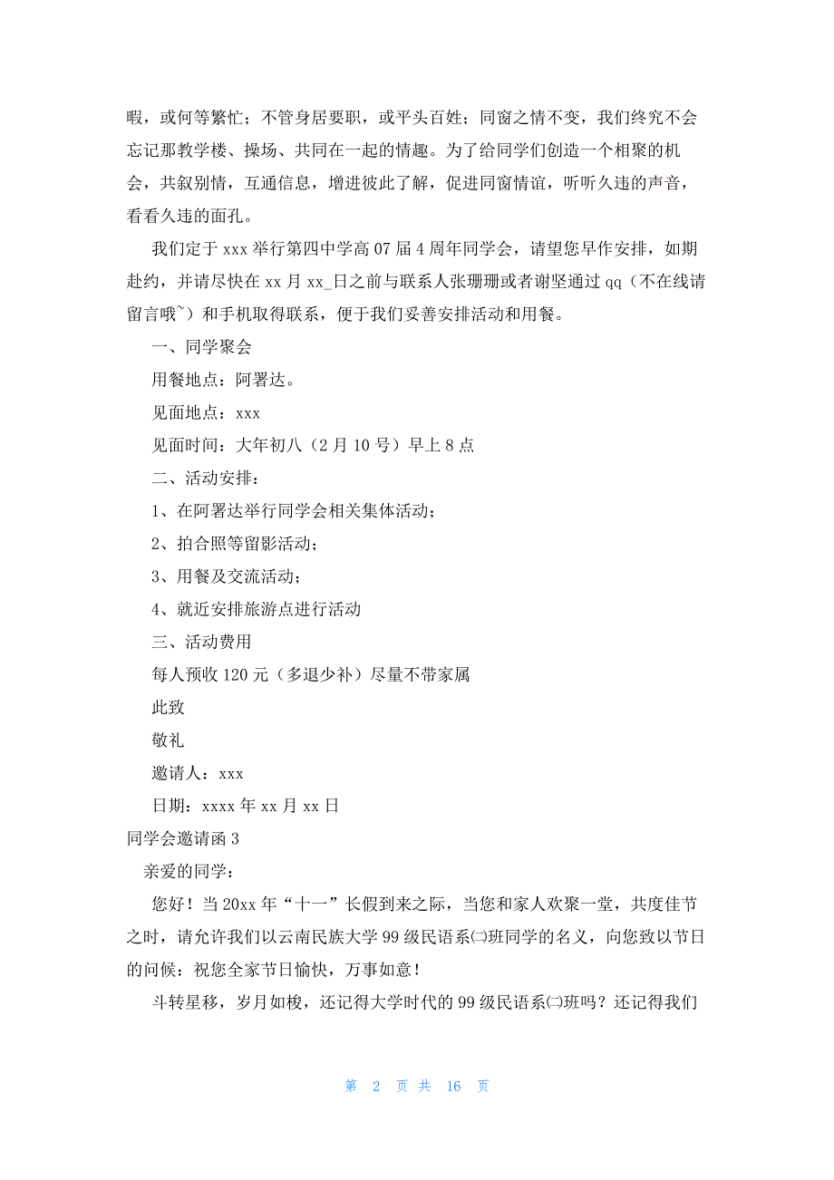 同学会邀请函(优秀)_第2页