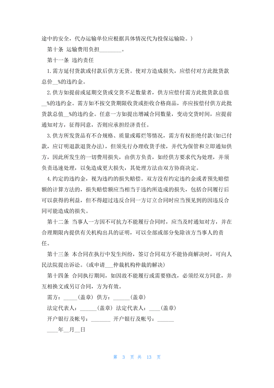 珠宝销售合同1000字模板_第3页