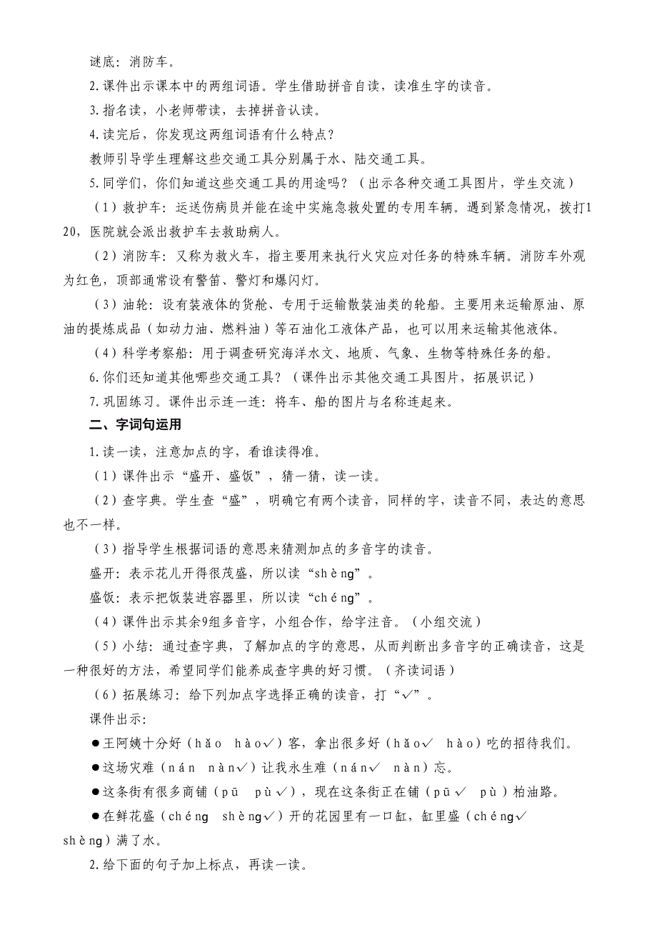 统编版语文二上语文园地六教案设计（两课时）_第3页